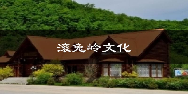 滚兔岭文化天气预报十五天