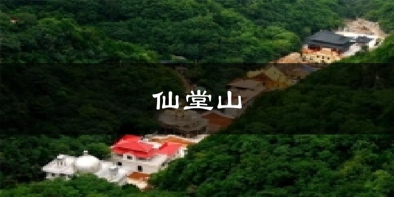 襄垣仙堂山天气预报未来一周