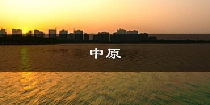 郑州中原天气预报未来一周