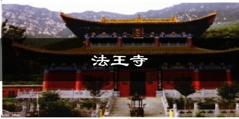 法王寺今日天气