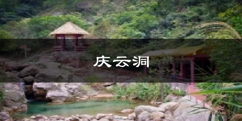 佛山南海庆云洞天气预报未来一周