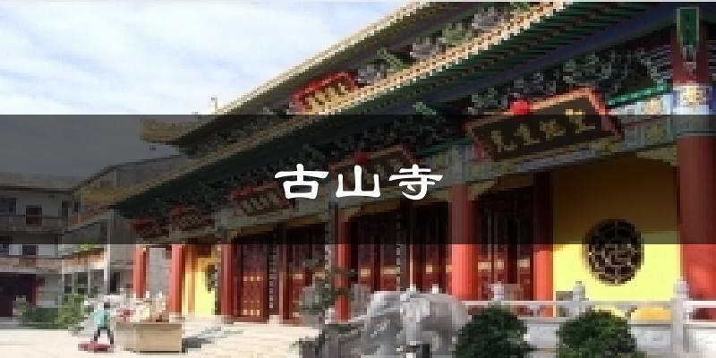 揭阳揭东古山寺天气预报未来一周